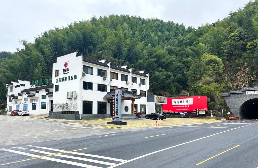 耕香园俏天红春晓茶厂（外景）