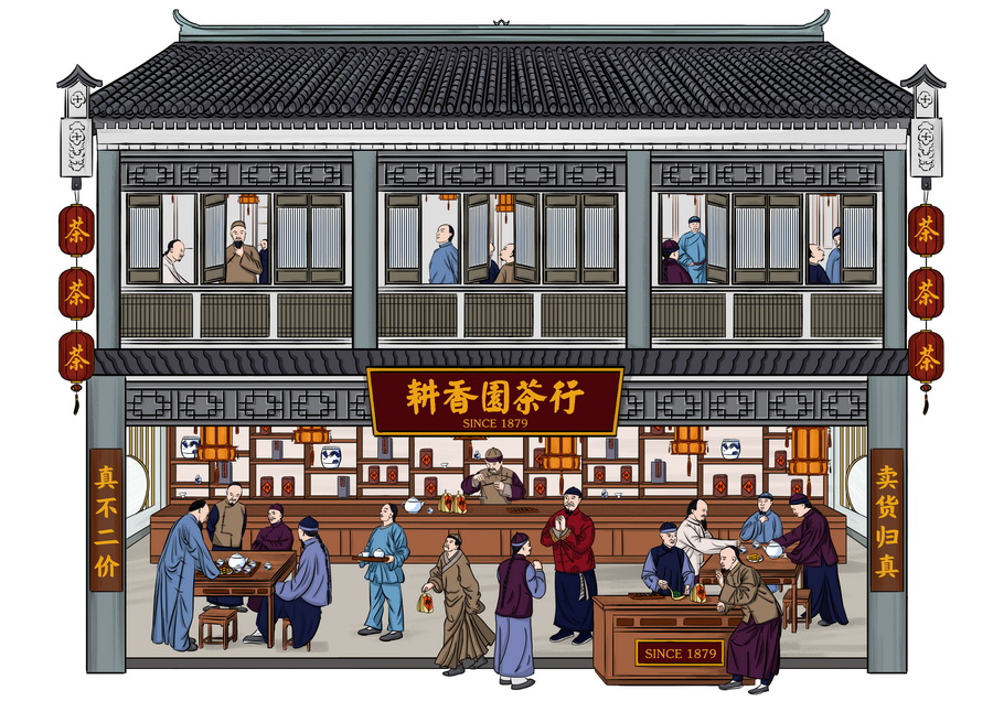 茶馆插画设计-上色稿.jpg